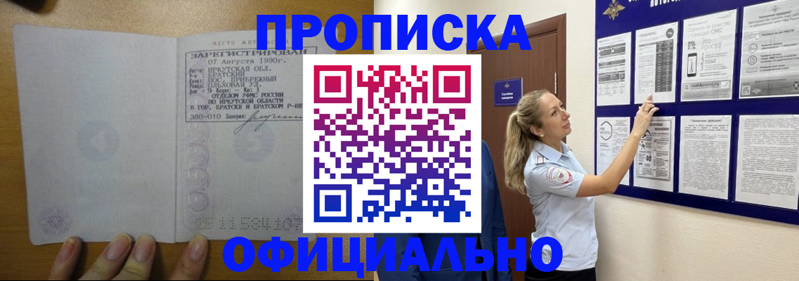 купить прописку в Ирбите